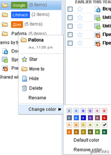 Цветные папки в Google Docs